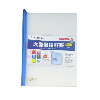 齐心 Comix 抽杆夹 A858 A4 14.5mm (蓝色)