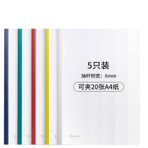 齐心 Comix 抽杆式报告夹抽杆夹文件夹 HF287A 5个装A4