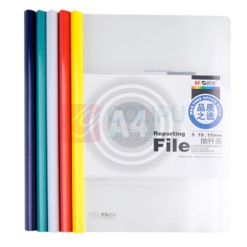 晨光 M&G 抽杆式报告夹 ADM94521 15mm (红色、蓝色、绿色、黄色、白色颜色随机) 10个/包