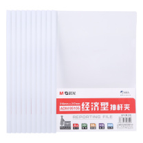 晨光 M&G 经济型抽杆夹 ADM95105 A4 10mm (白色) 10个/包 (大包装)