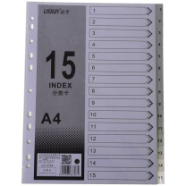 远生 USIGN 胶质数字1-15分类索引 US-015A (灰色) 15页/套