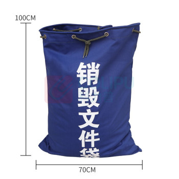 奕澜 销毁文件袋 70*100cm (深海蓝)