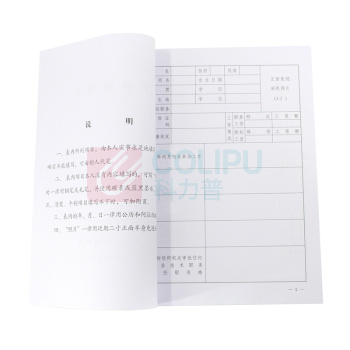 信发 干部履历表 1999版 A4(297*210mm)  10本装