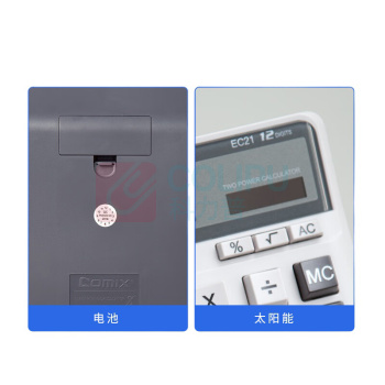 齐心 Comix 计算器 EC21 双电源 (白色) 电商专供 DC