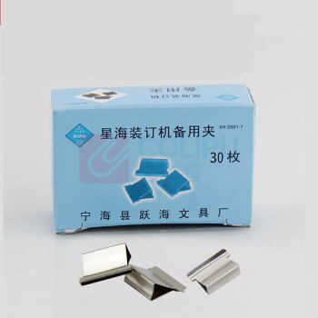 星海 装订机备用推夹器大号 XH:2001-1 30枚/盒 18mm