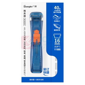广博 GuangBo 推夹器补充夹 W18203 16mm (蓝色) DC