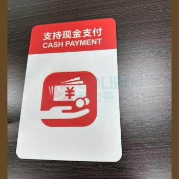 融银之汇 亚克力支持现金支付牌 10个/组
