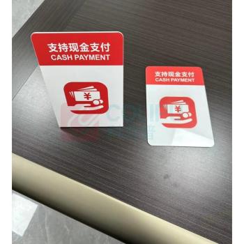 融银之汇 亚克力支持现金支付牌 10个/组