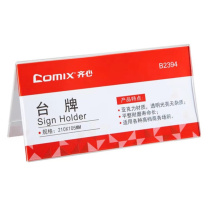 齐心 Comix 桌面展示卡/桌牌 B2394 210*105mm