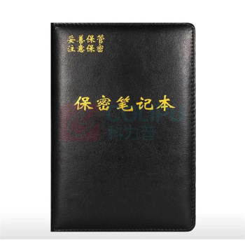 益鑫 保密本 220mm*150mm ((黑色、红色随机发货))