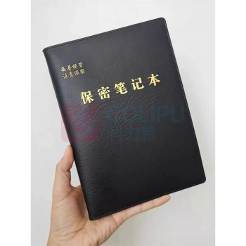 益鑫 保密本 220mm*150mm ((黑色、红色随机发货))