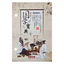 信发 TRNFA 台历 孔距8.3cm 国学宝典