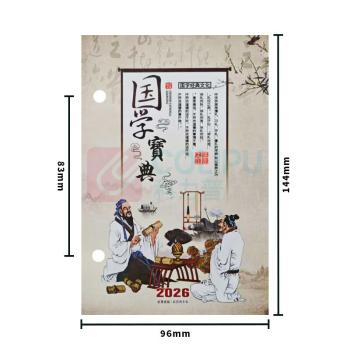 信发 TRNFA 台历 孔距8.3cm 国学宝典