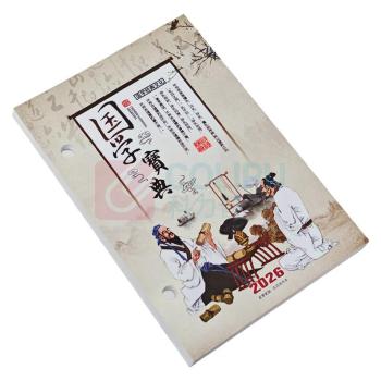 信发 TRNFA 台历 孔距8.3cm 国学宝典