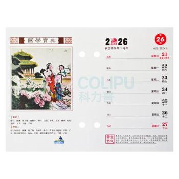 信发 TRNFA 台历 孔距8.3cm 国学宝典