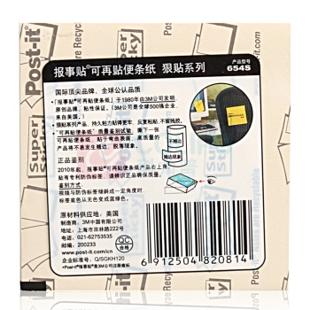 3M 狠贴 纸质便利贴 654S 76*76 (黄色)