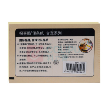 3M 合宜 报事贴 655B 115*76mm (黄色) 100页/本 8本/包