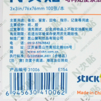 N次贴 Stick 'N 可再贴自粘便条纸 31006 76*76mm (粉红) 100页/本 12本/包 DC