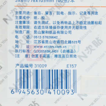 N次贴 Stick 'N 可再贴自粘便条纸 31009 76*101mm (黄色) 100页/本 12本/包