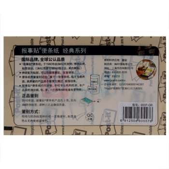 3M 经典报事贴 粉彩系列 655P-GR 127*76mm (绿色) 100页/本 12本/包