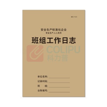 也特 6k班组工作日志本工作手册本一本 50张100页 双面打印 