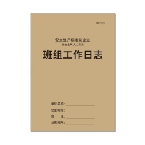 也特 6k班组工作日志本工作手册本一本 50张100页 双面打印 