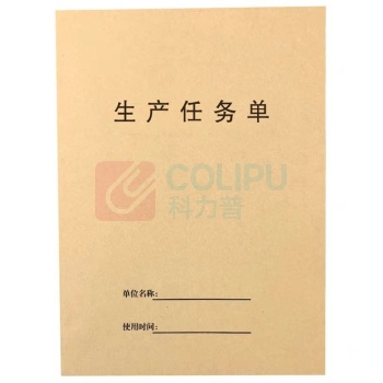 益鑫 生产任务单 240mm*165mm 200张