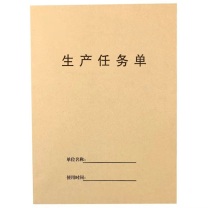 益鑫 生产任务单 240mm*165mm 200张