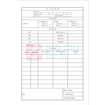 益鑫 生产任务单 240mm*165mm 200张