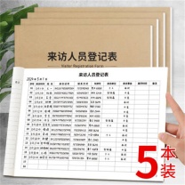 嘉然恒 jiaranheng 人员来访登记表 A4 5本装
