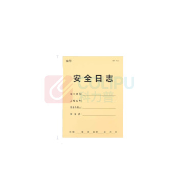 思进 安全日志 70g*80页 185*260mm