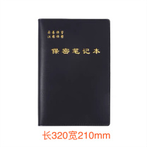 航晨 黑皮本特大号 320*210mm 80G
