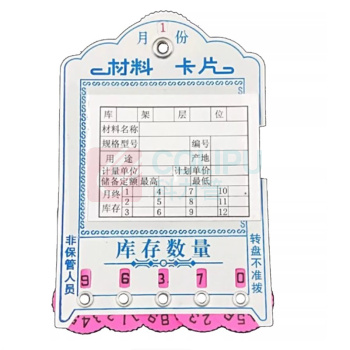 迈恻亦 磁性材料卡片 月份四位数 100个/包