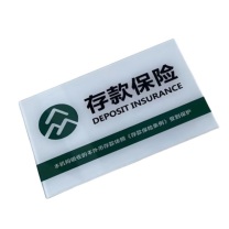 融银之汇 存款保险标识牌带 3M背胶 150*100mm