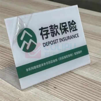 融银之汇 桌牌 存款保险标识L型底座桌牌 150*100mm