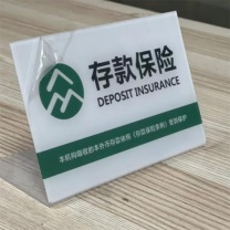融银之汇 桌牌 存款保险标识L型底座桌牌 150*100mm