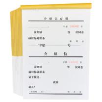 融银之汇 介绍信本 单位介绍信本 推介信 举荐信 16K 50页/本 30本/组