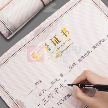 信发 TRNFA 荣誉证书内芯 16K 50张/包 DC
