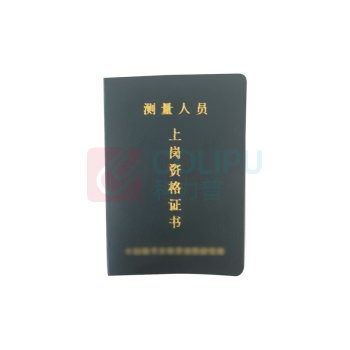 得培力 测量人员证书 12.5*8.6cm