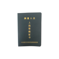得培力 测量人员证书 12.5*8.6cm