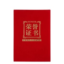 齐心 Comix 绒面荣誉证书 C4571 B5 (红色)