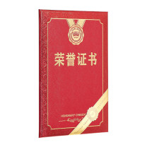 齐心 Comix 特种纸荣誉证书 C5102 8K (红色)
