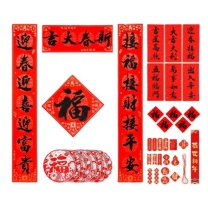 新新精艺 春联 1.8米 自粘38件套