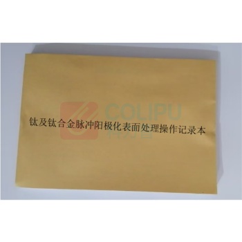 格远 钛及钛合金脉冲阳极化表面处理操作记录本 21*29.7CM 100张/本