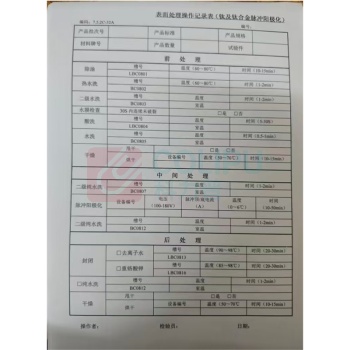 格远 钛及钛合金脉冲阳极化表面处理操作记录本 21*29.7CM 100张/本