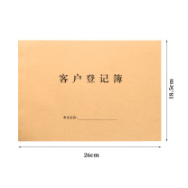 晨好 客户登记簿 A4 
