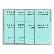 晗畅 皮纹消防台账 消防控制室值班交接班灭火器材检查簿培训本 8本/套 50张/本 210*297mm