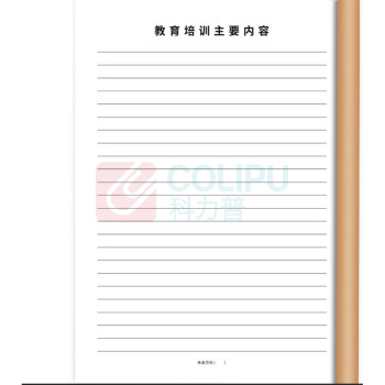 勤诺斯 教育培训记录 A4 100页/本