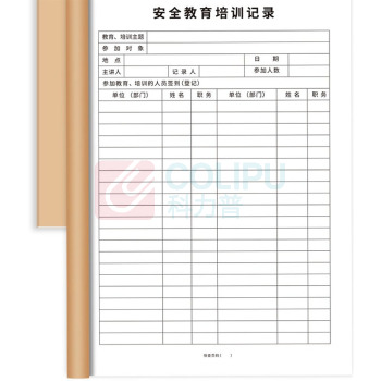 勤诺斯 教育培训记录 A4 100页/本