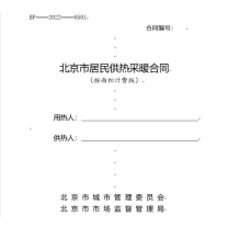 龙祥 供热采暖合同册 250克铜版纸+80克胶版纸 定制内容